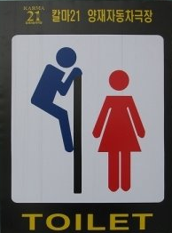 toilet_sign.png